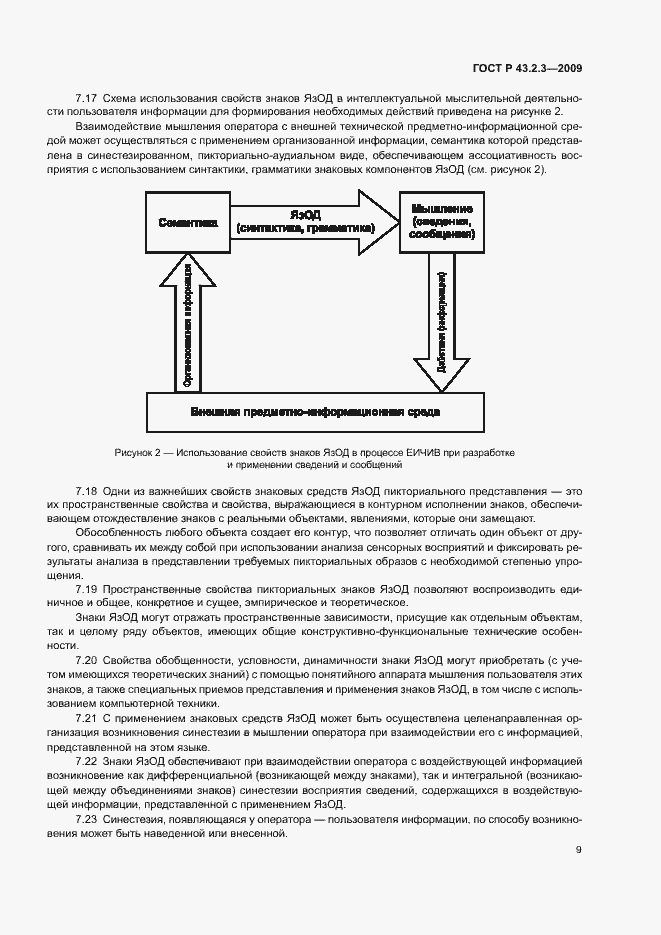 Страница 13 ГОСТ Р 43.2.3-2009