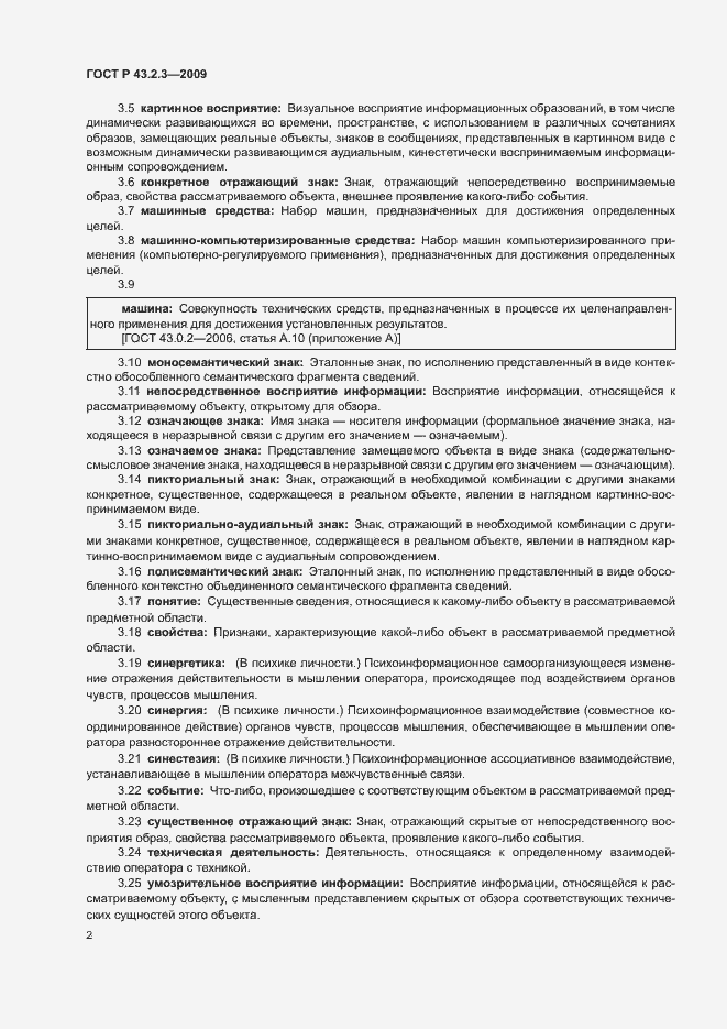 Страница 6 ГОСТ Р 43.2.3-2009