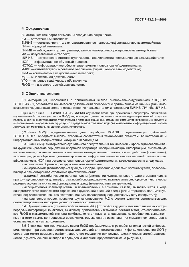 Страница 7 ГОСТ Р 43.2.3-2009