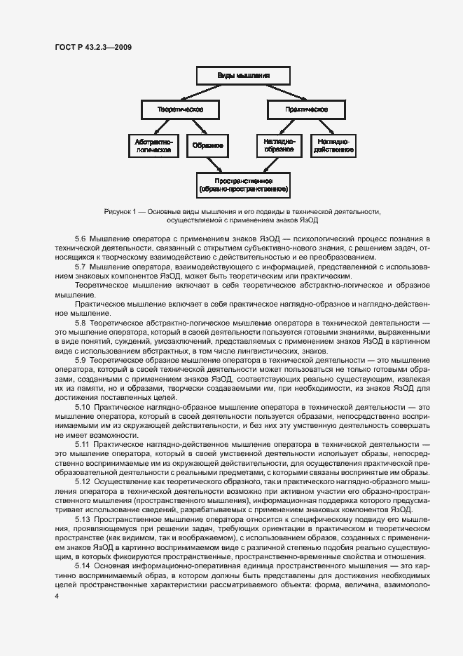 Страница 8 ГОСТ Р 43.2.3-2009