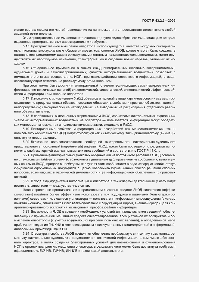 Страница 9 ГОСТ Р 43.2.3-2009