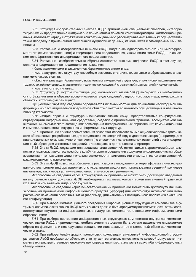 Страница 14 ГОСТ Р 43.2.4-2009