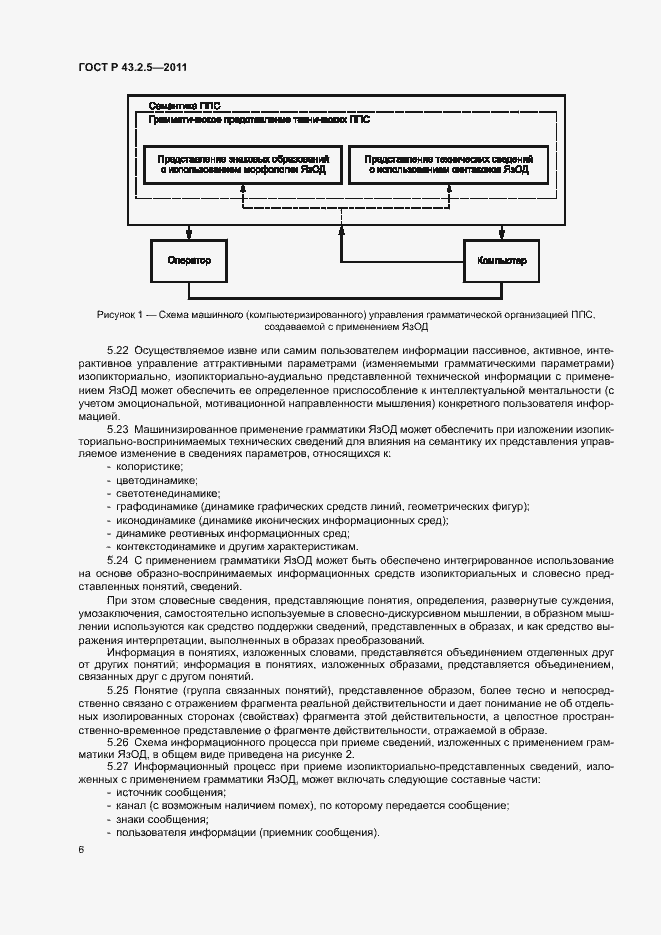 Страница 10 ГОСТ Р 43.2.5-2011