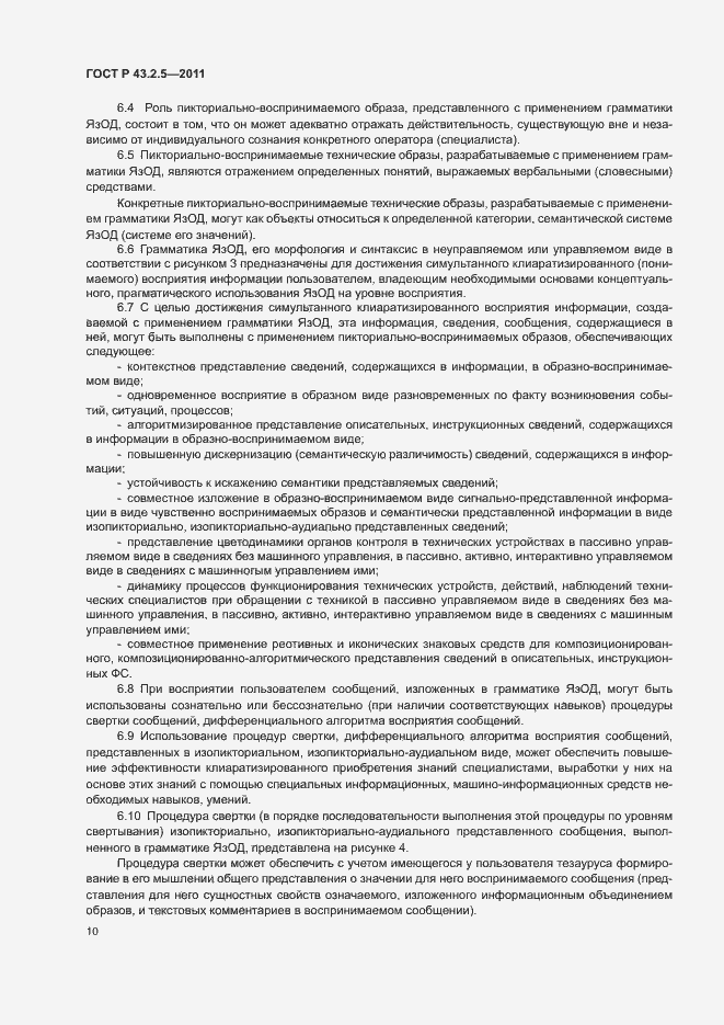 Страница 14 ГОСТ Р 43.2.5-2011