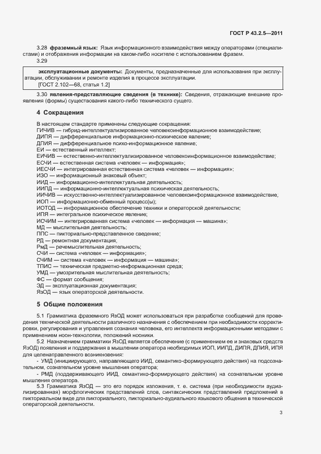 Страница 7 ГОСТ Р 43.2.5-2011