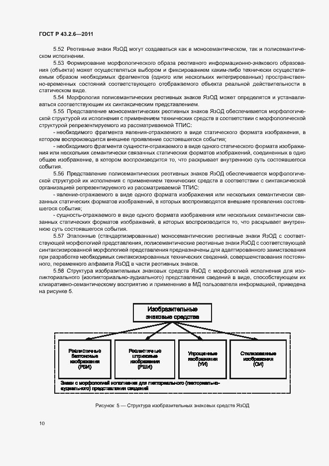 Страница 14 ГОСТ Р 43.2.6-2011