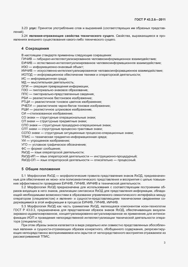 Страница 7 ГОСТ Р 43.2.6-2011