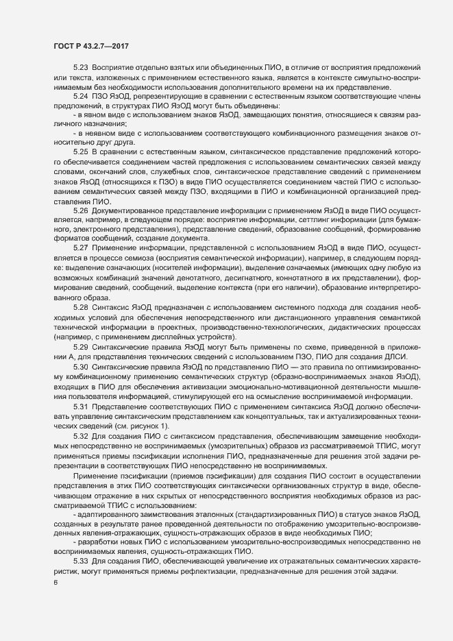 Страница 10 ГОСТ Р 43.2.7-2017