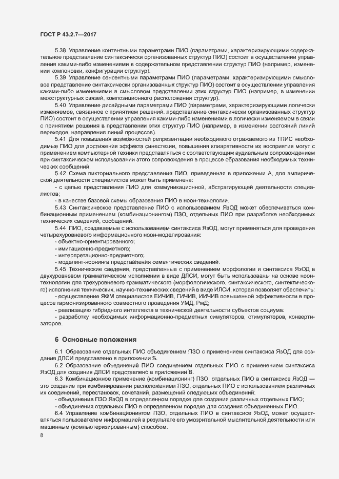 Страница 12 ГОСТ Р 43.2.7-2017