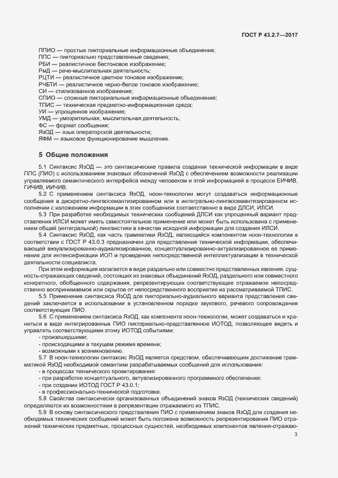 Страница 7 ГОСТ Р 43.2.7-2017