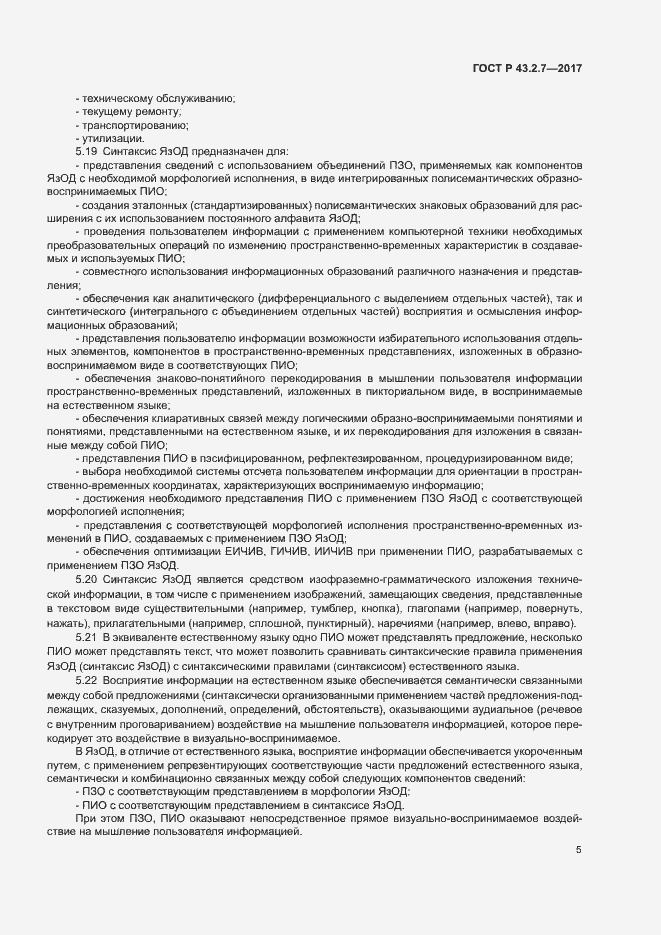 Страница 9 ГОСТ Р 43.2.7-2017