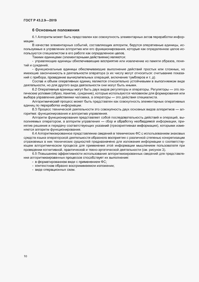 Страница 14 ГОСТ Р 43.2.9-2019