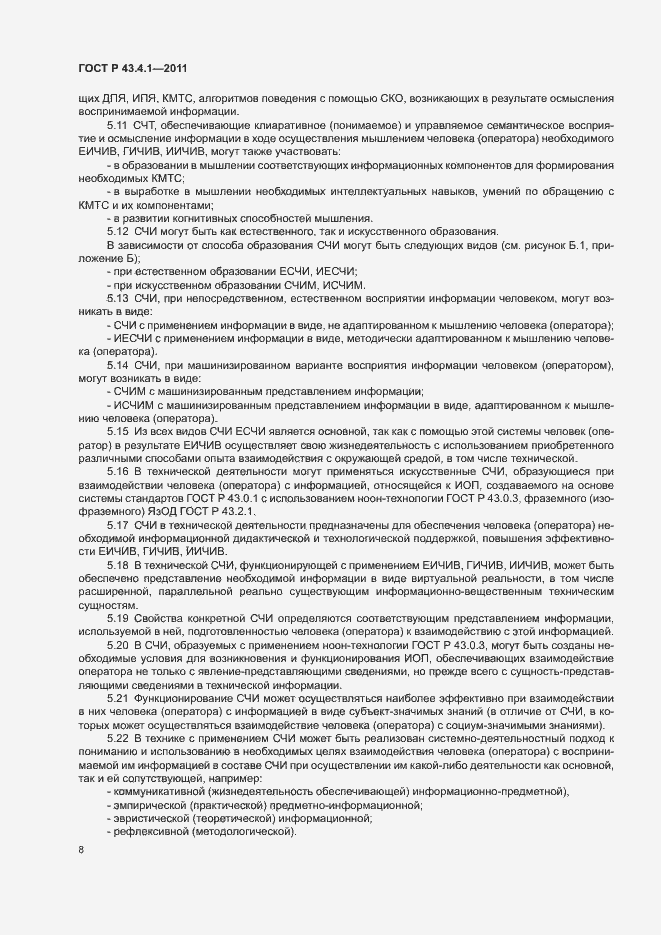 Страница 12 ГОСТ Р 43.4.1-2011