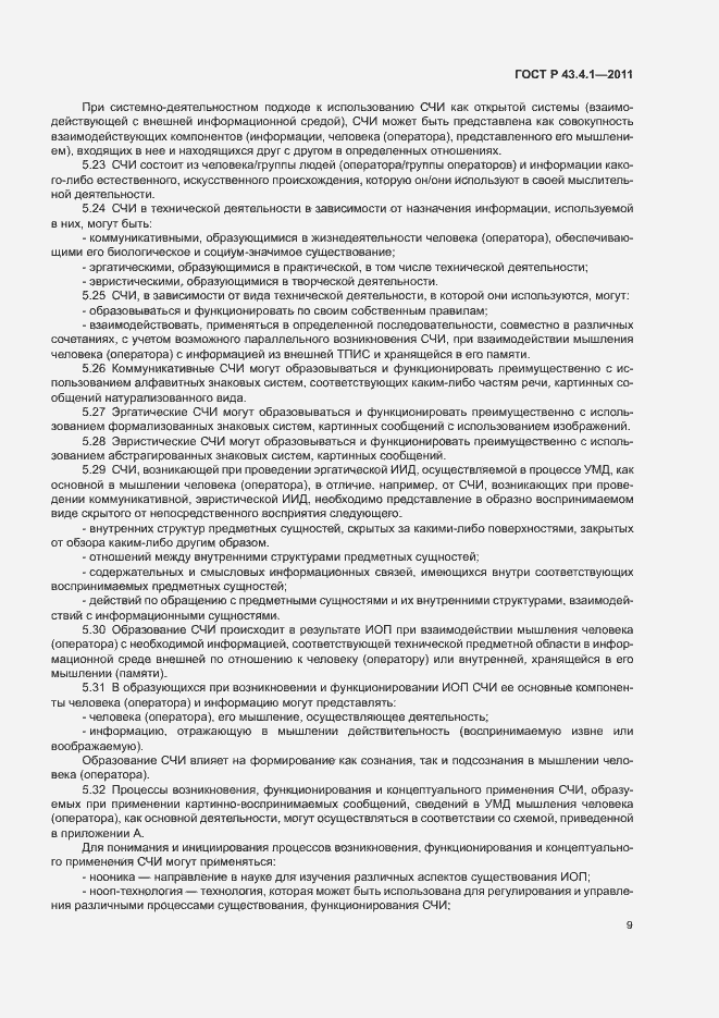 Страница 13 ГОСТ Р 43.4.1-2011