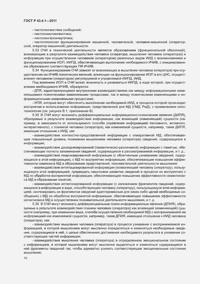 Страница 14 ГОСТ Р 43.4.1-2011