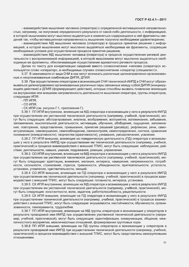 Страница 15 ГОСТ Р 43.4.1-2011