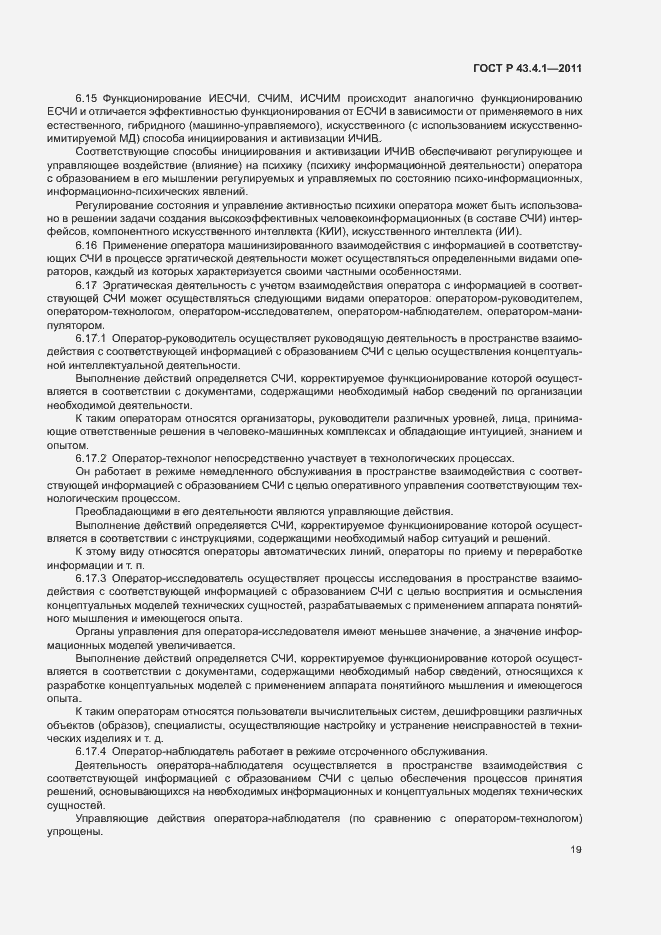 Страница 23 ГОСТ Р 43.4.1-2011