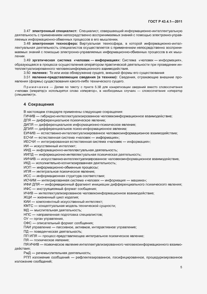 Страница 9 ГОСТ Р 43.4.1-2011