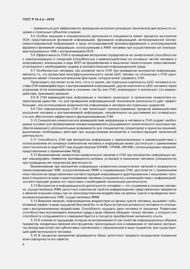 Страница 10 ГОСТ Р 43.4.2-2019