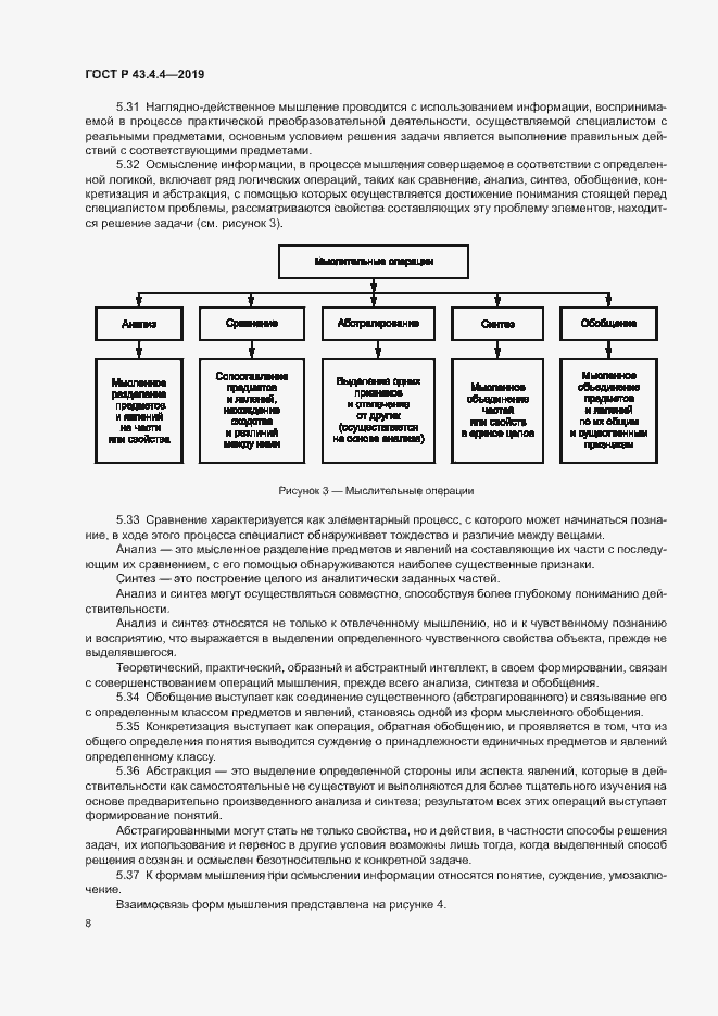 Страница 12 ГОСТ Р 43.4.4-2019