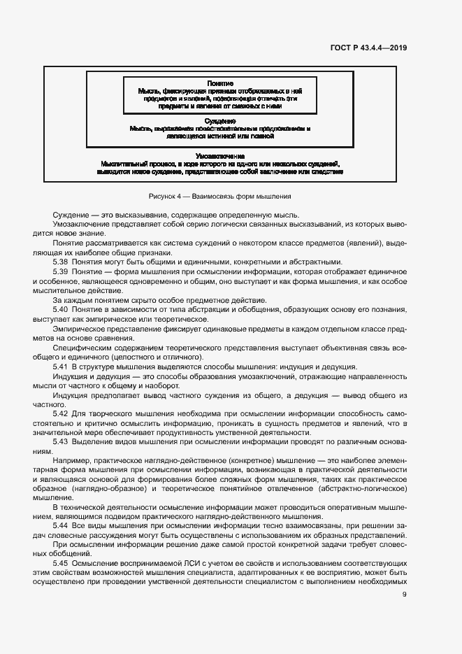 Страница 13 ГОСТ Р 43.4.4-2019