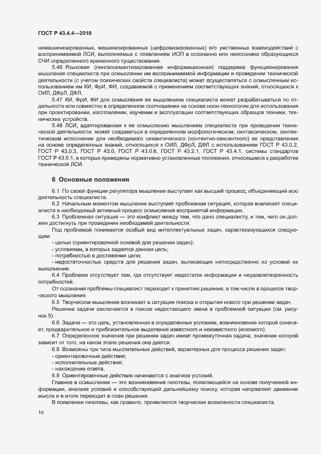 Страница 14 ГОСТ Р 43.4.4-2019