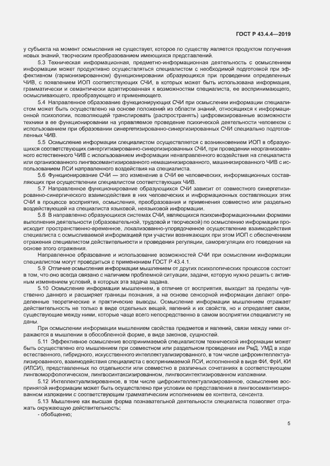 Страница 9 ГОСТ Р 43.4.4-2019