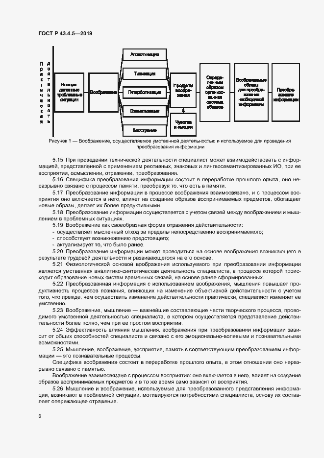 Страница 10 ГОСТ Р 43.4.5-2019
