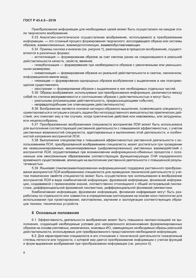 Страница 12 ГОСТ Р 43.4.5-2019