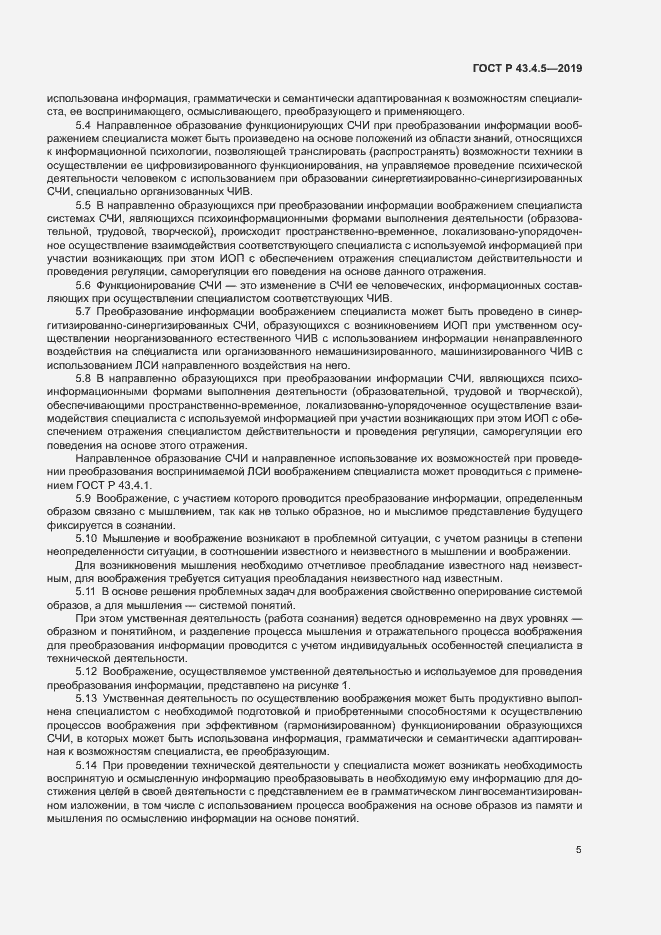 Страница 9 ГОСТ Р 43.4.5-2019