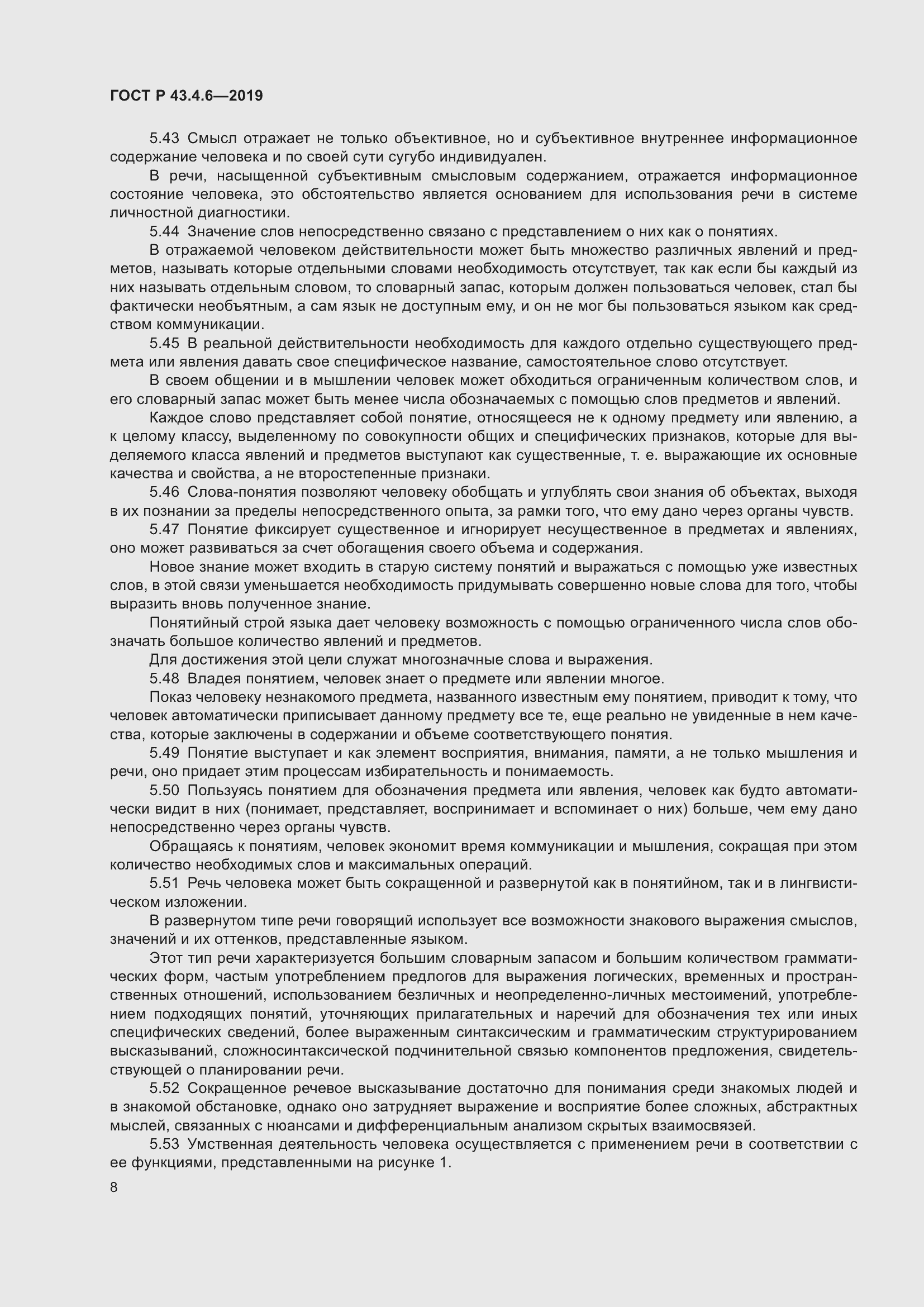 Страница 12 ГОСТ Р 43.4.6-2019