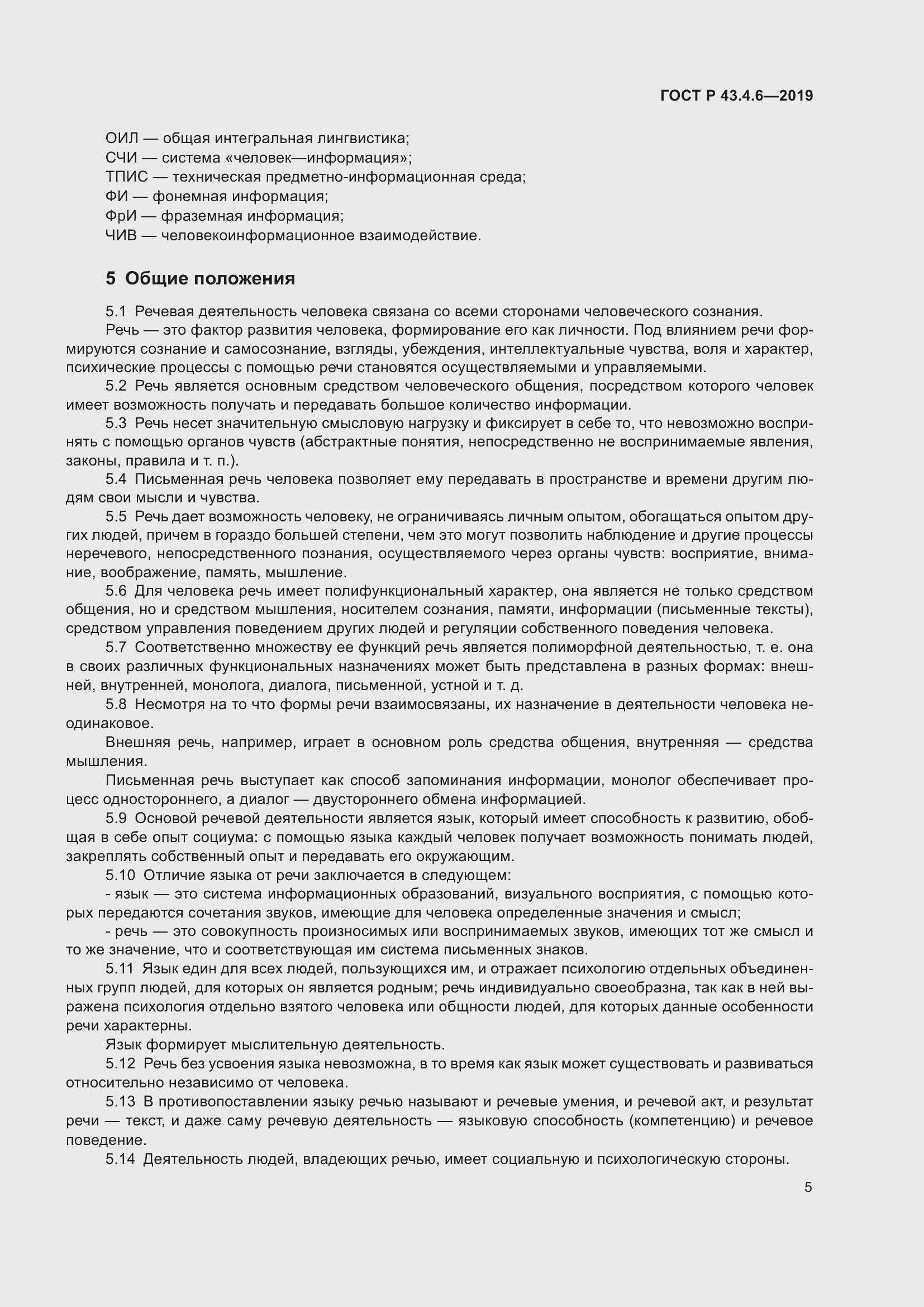 Страница 9 ГОСТ Р 43.4.6-2019