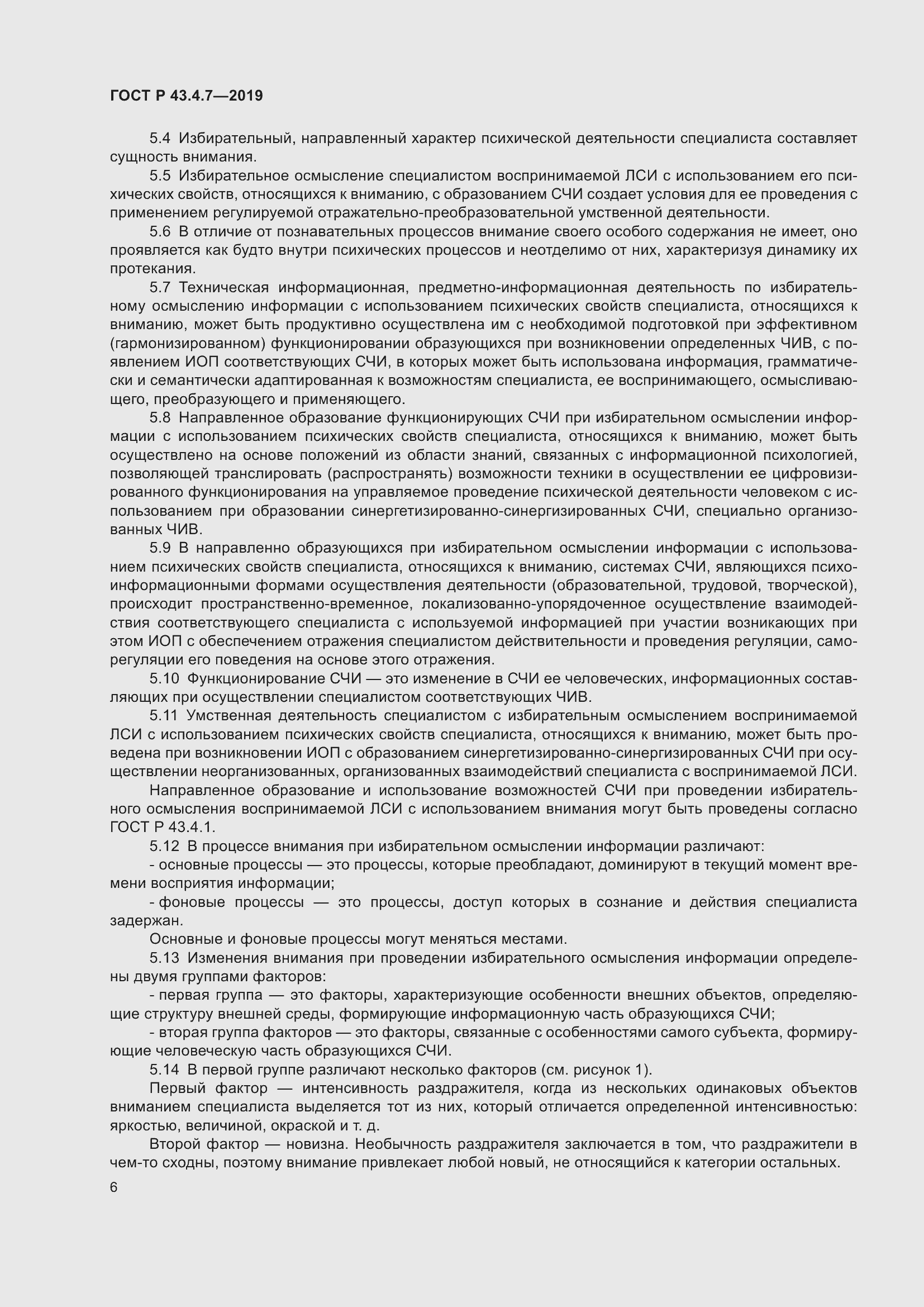 Страница 10 ГОСТ Р 43.4.7-2019