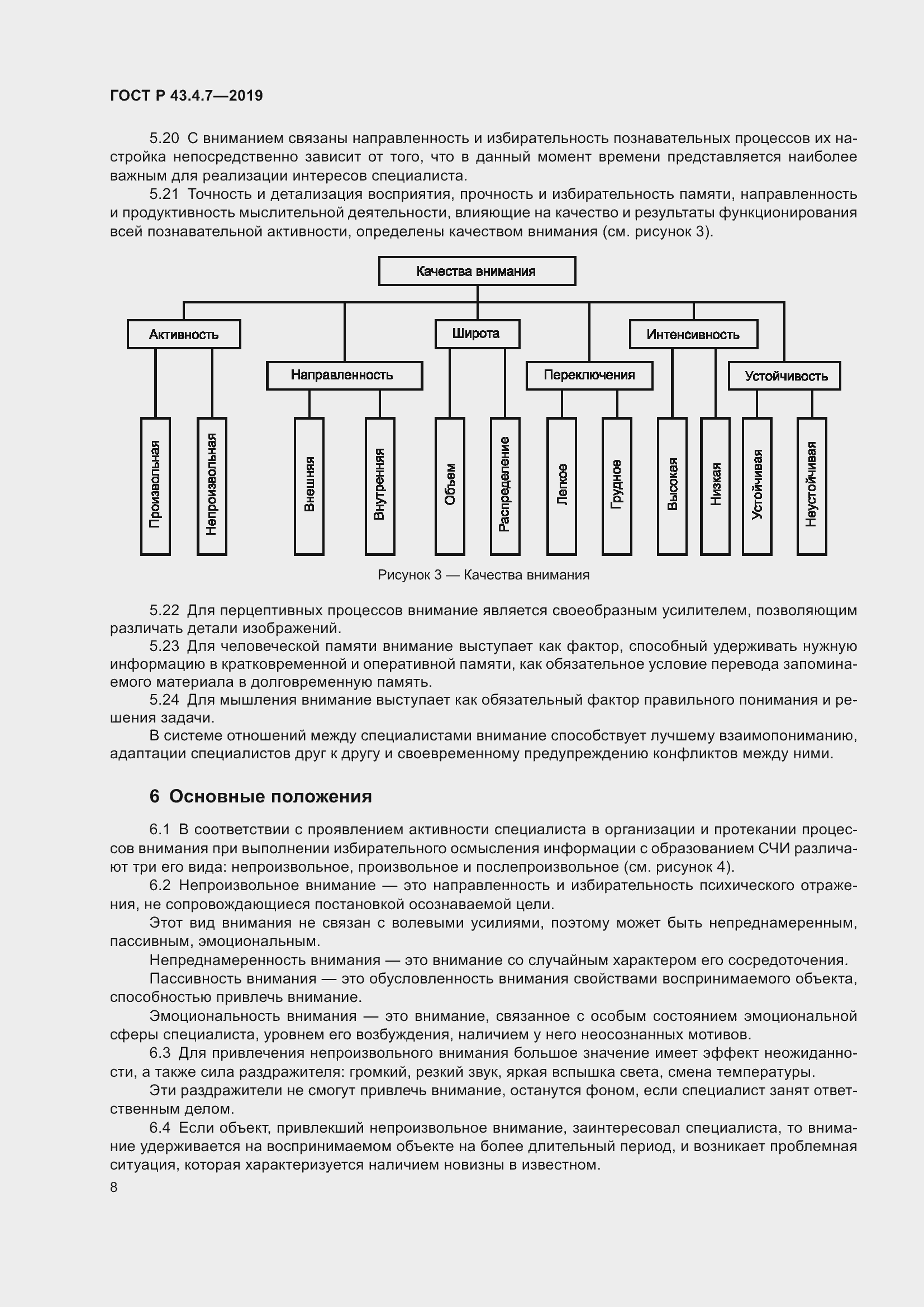 Страница 12 ГОСТ Р 43.4.7-2019