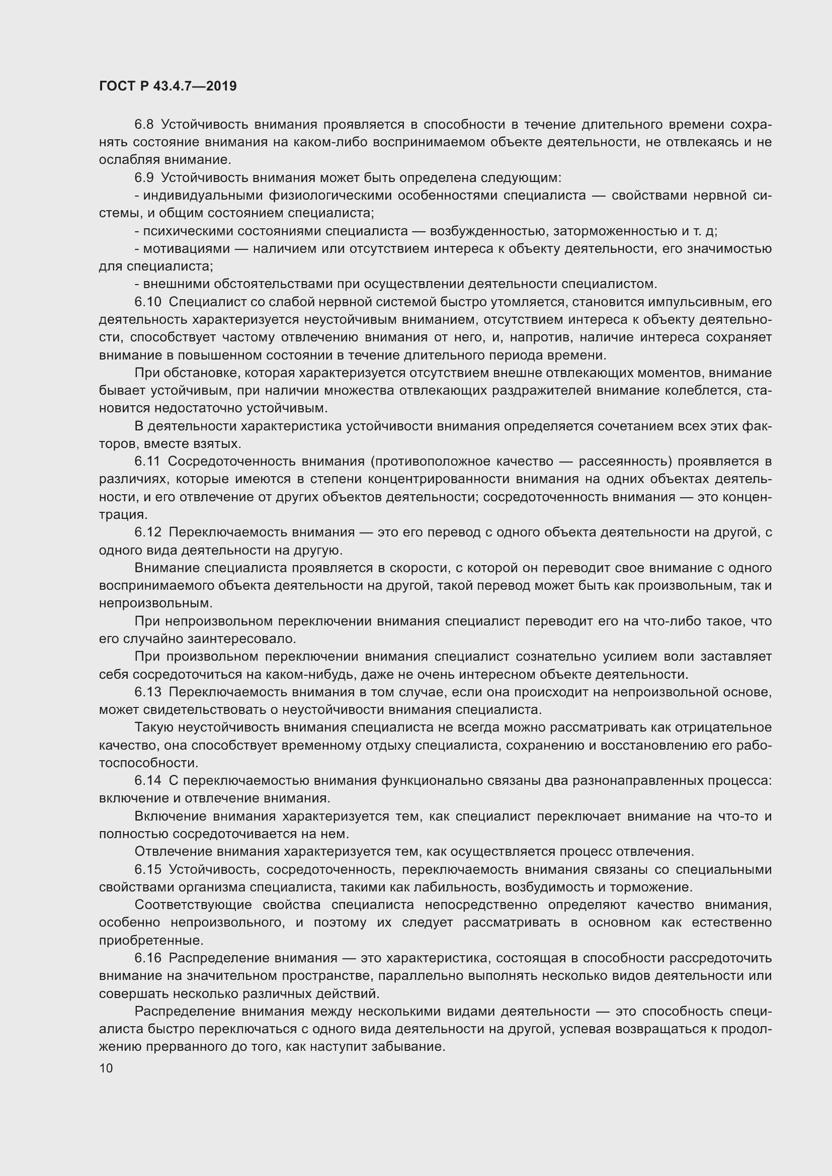 Страница 14 ГОСТ Р 43.4.7-2019