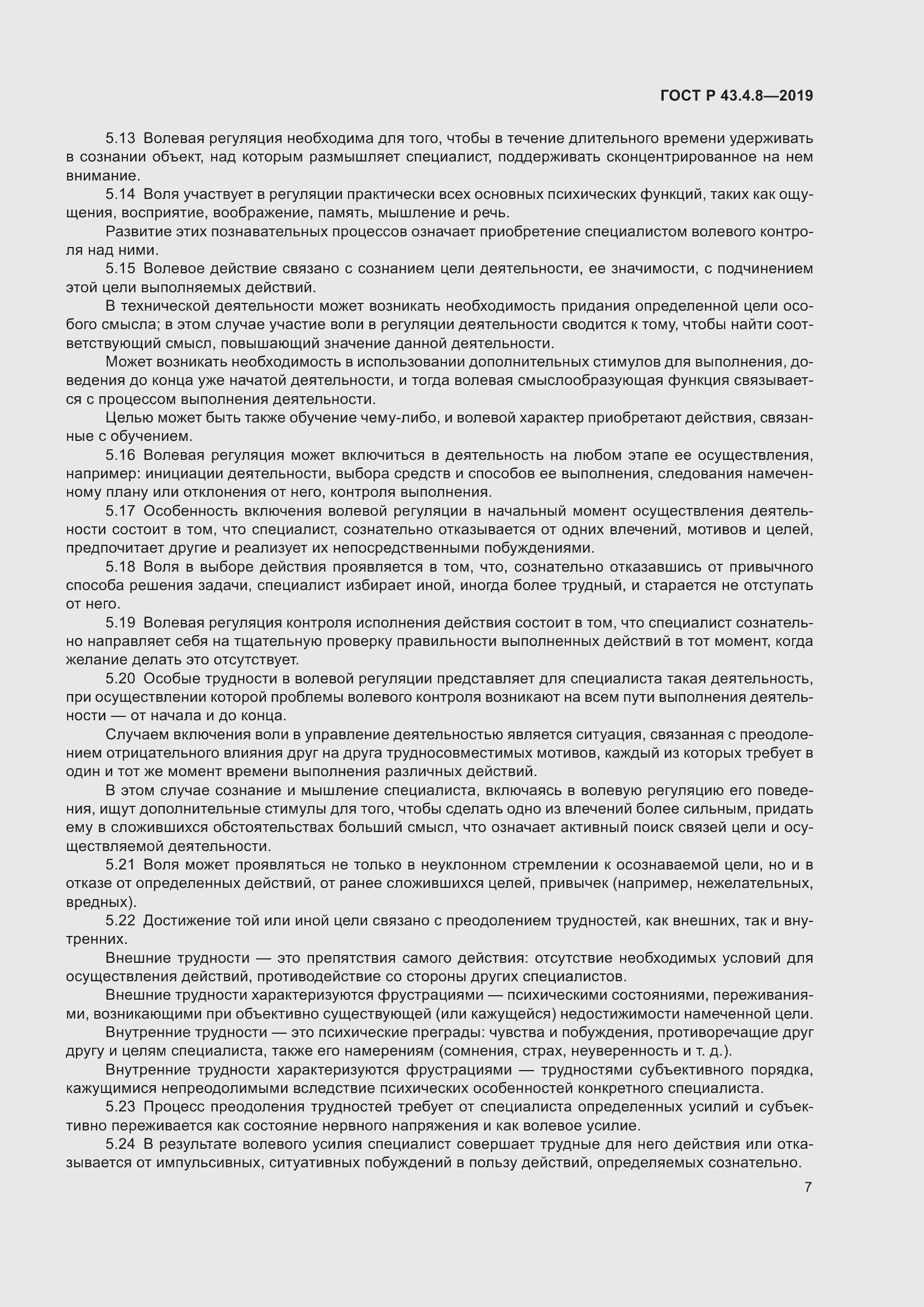 Страница 11 ГОСТ Р 43.4.8-2019