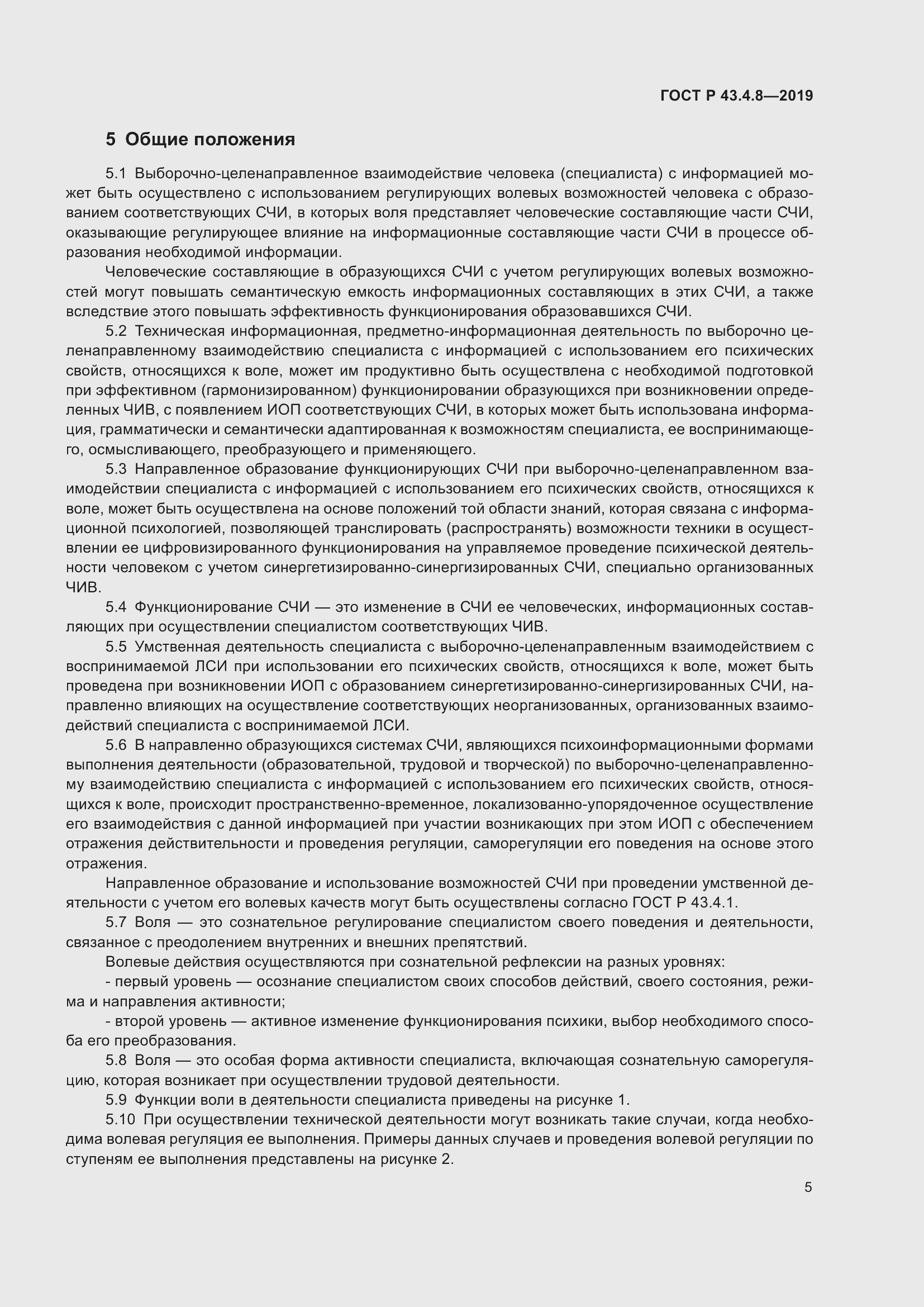 Страница 9 ГОСТ Р 43.4.8-2019