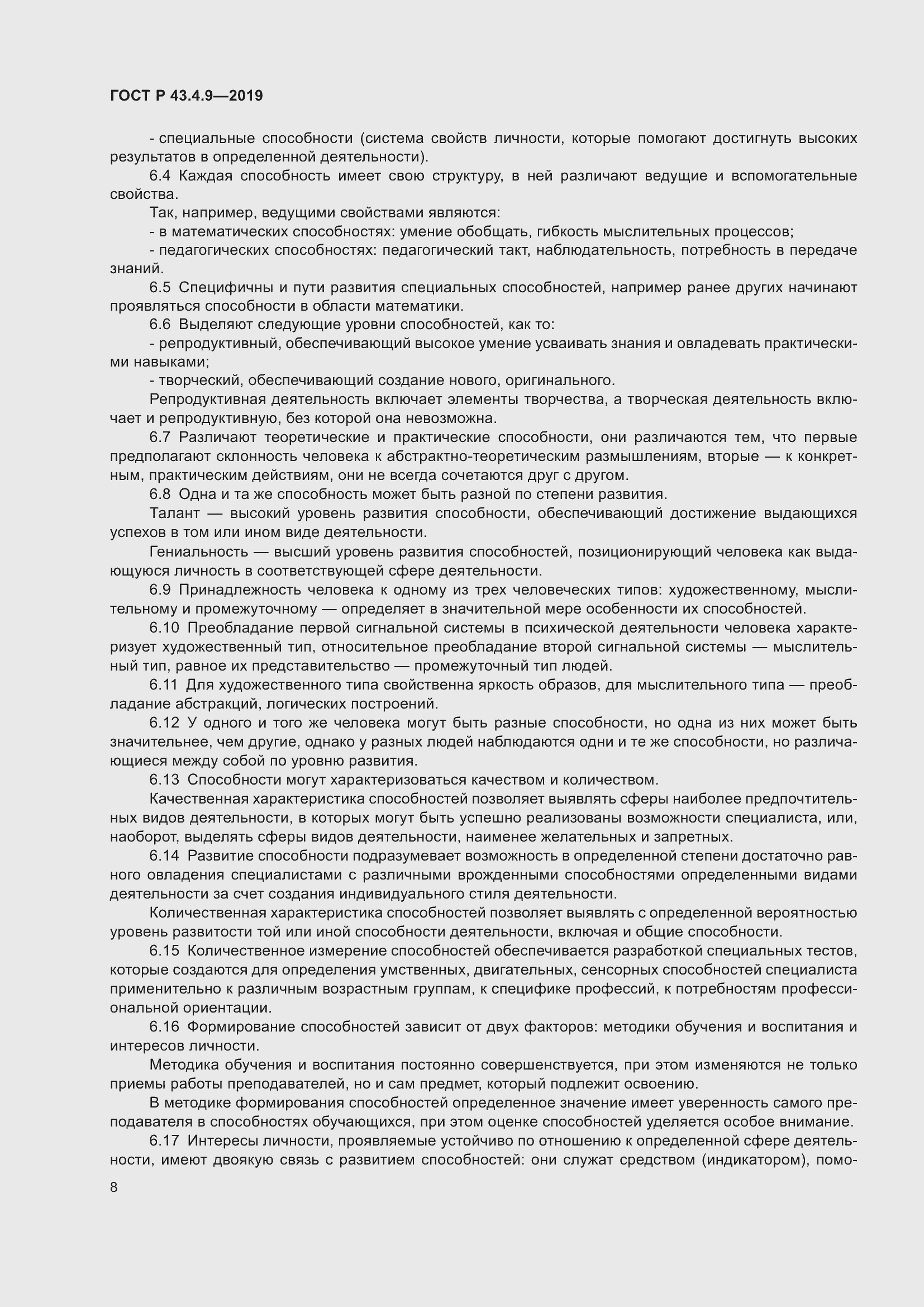 Страница 12 ГОСТ Р 43.4.9-2019