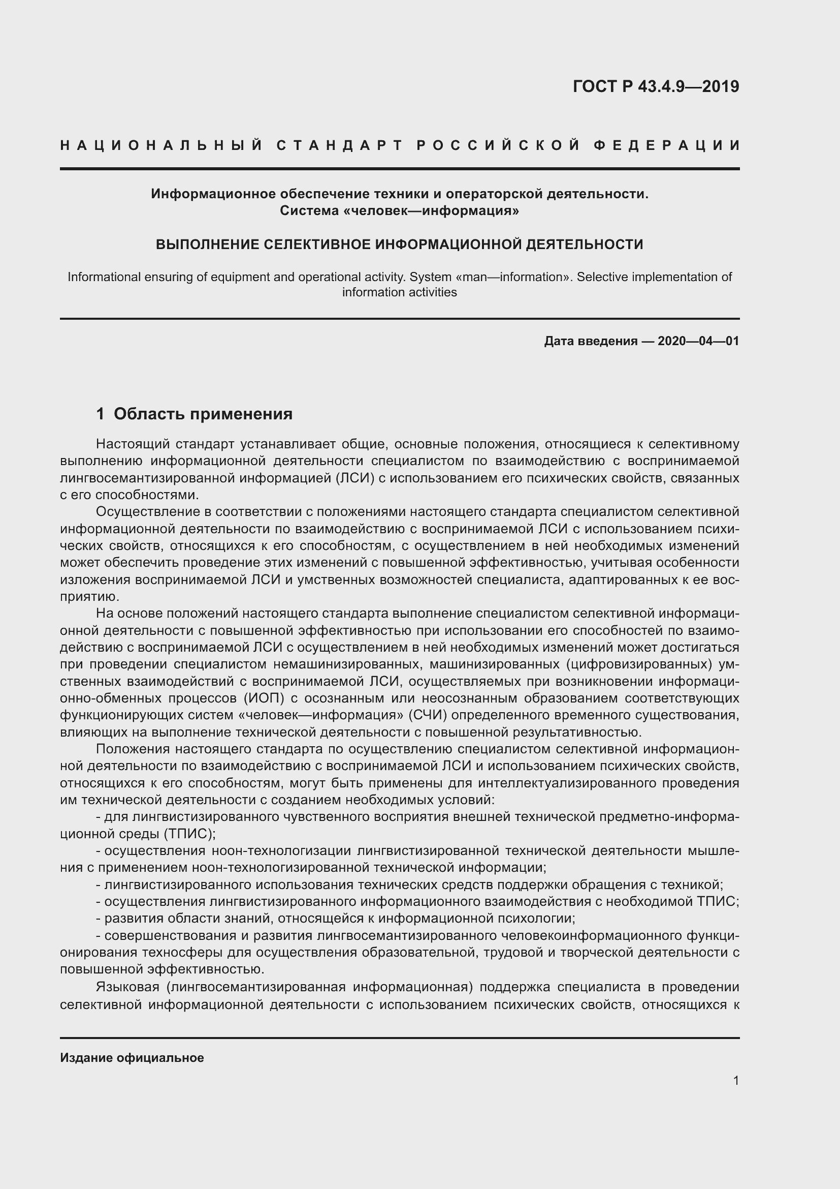 Страница 5 ГОСТ Р 43.4.9-2019