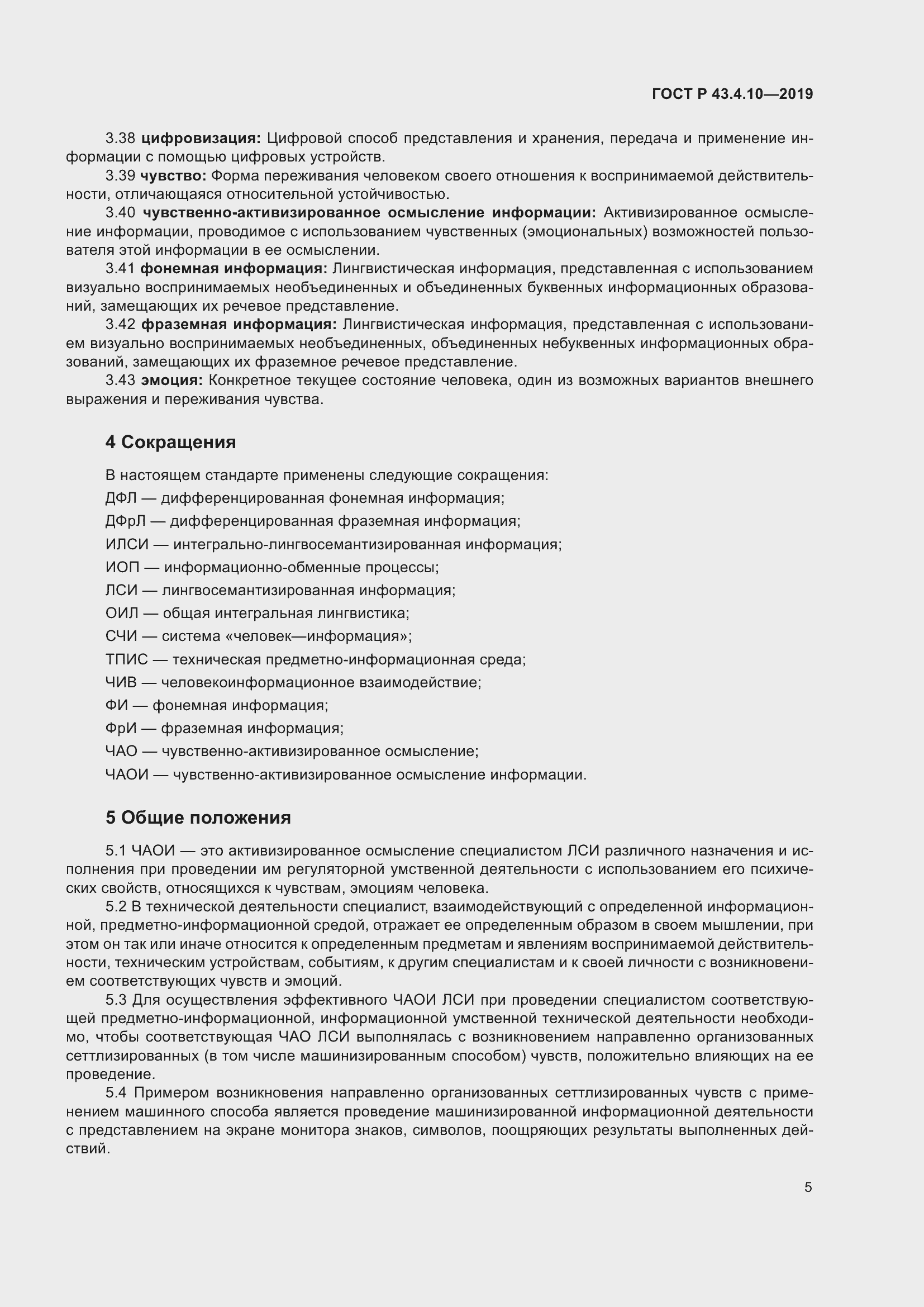 Страница 9 ГОСТ Р 43.4.10-2019