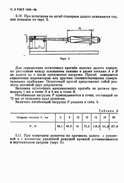 Страница 10 ГОСТ 1185-80