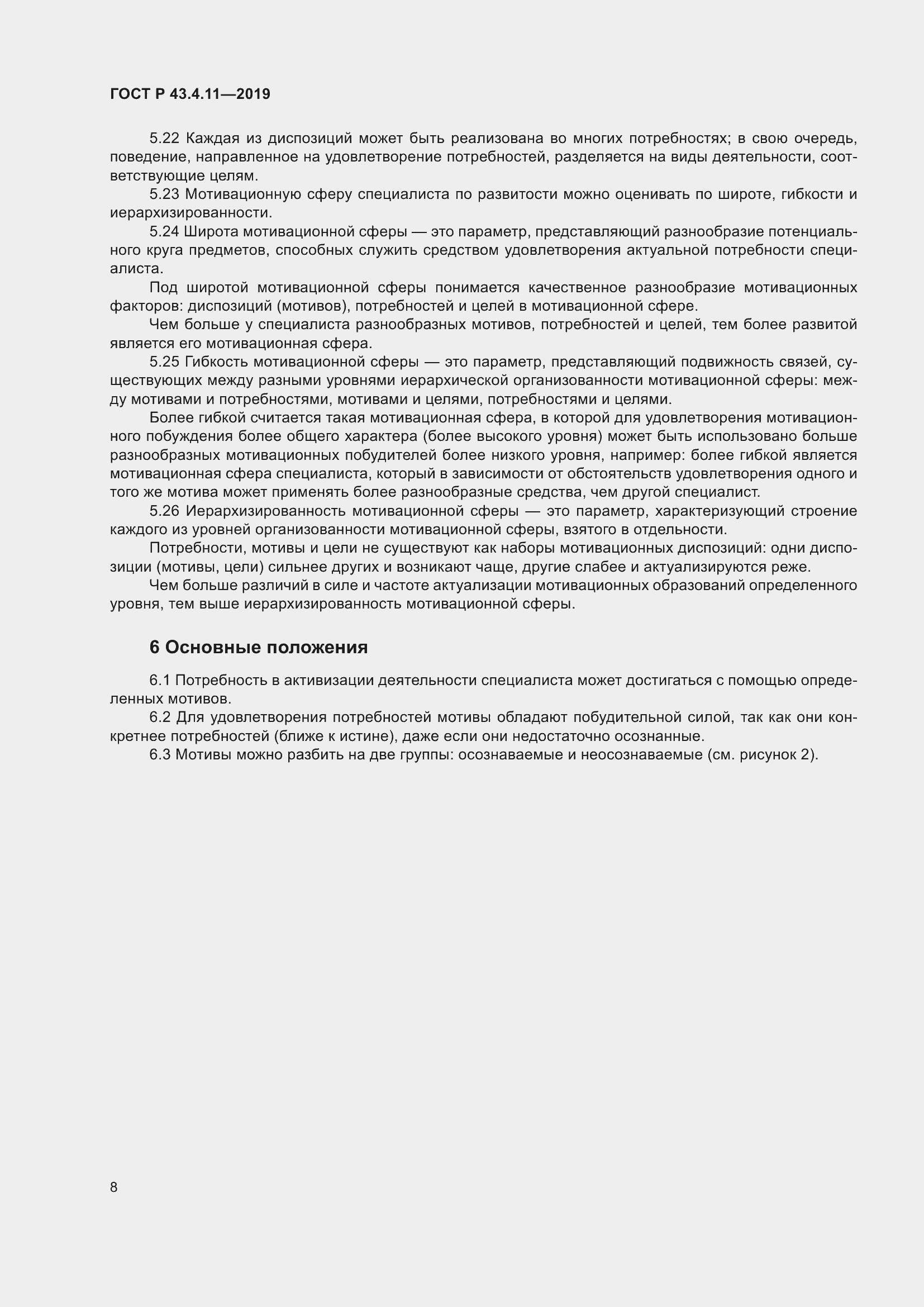 Страница 12 ГОСТ Р 43.4.11-2019