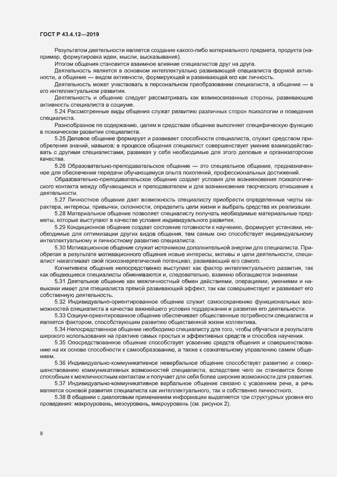 Страница 12 ГОСТ Р 43.4.12-2019