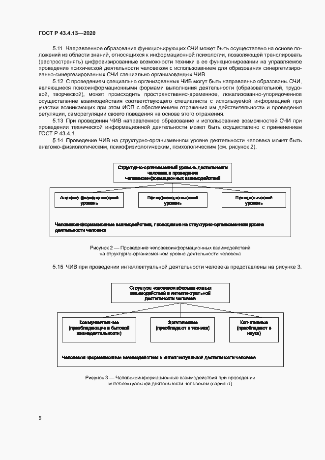 Страница 10 ГОСТ Р 43.4.13-2020
