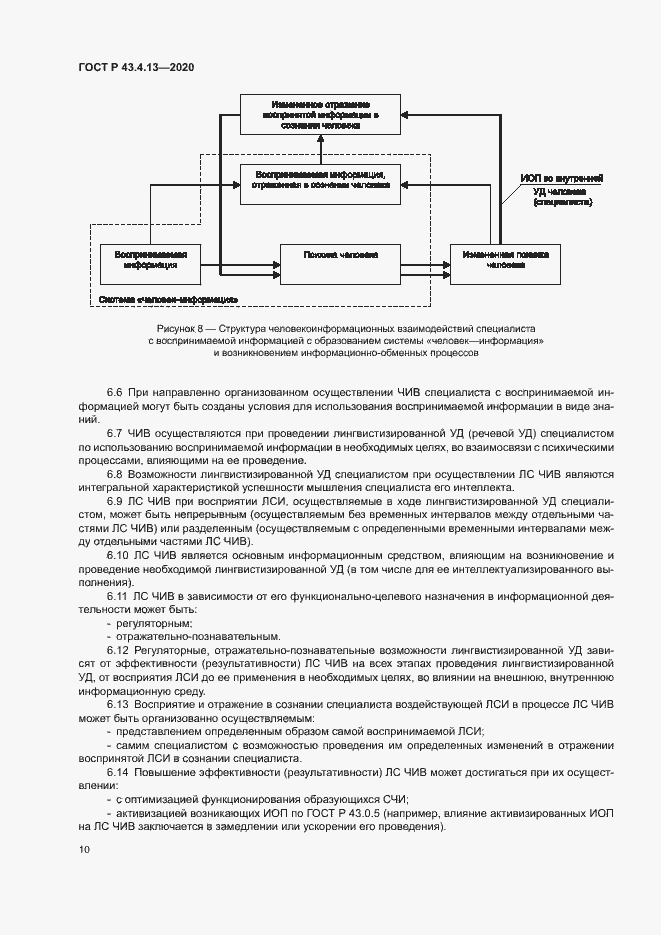 Страница 14 ГОСТ Р 43.4.13-2020
