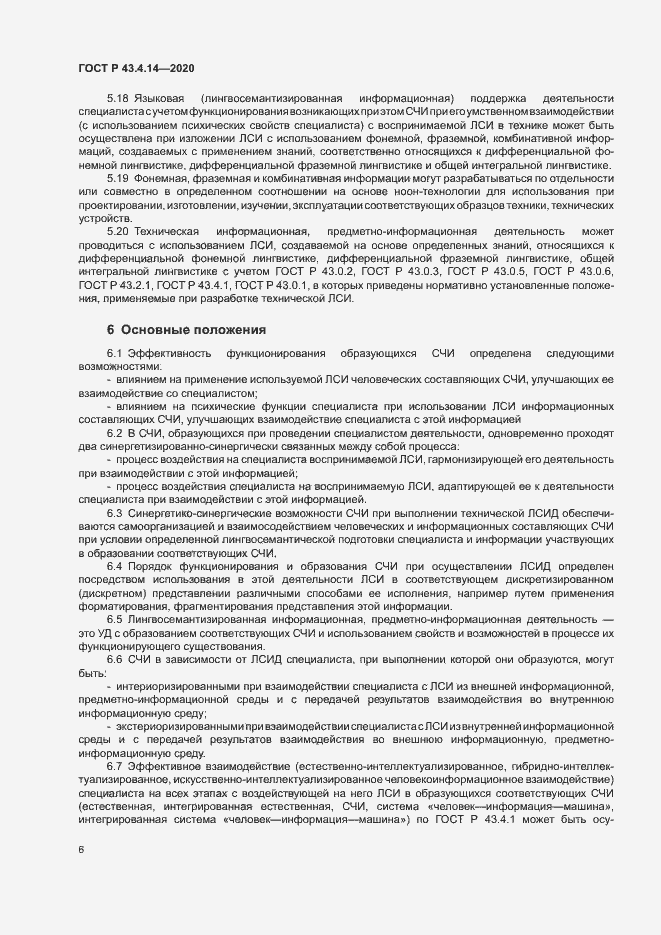 Страница 10 ГОСТ Р 43.4.14-2020