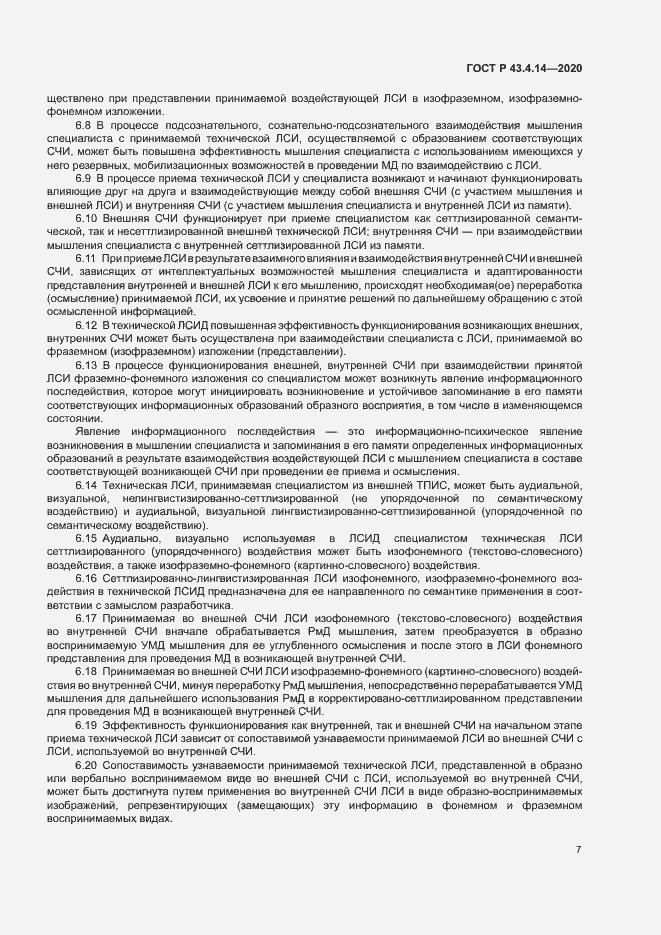 Страница 11 ГОСТ Р 43.4.14-2020