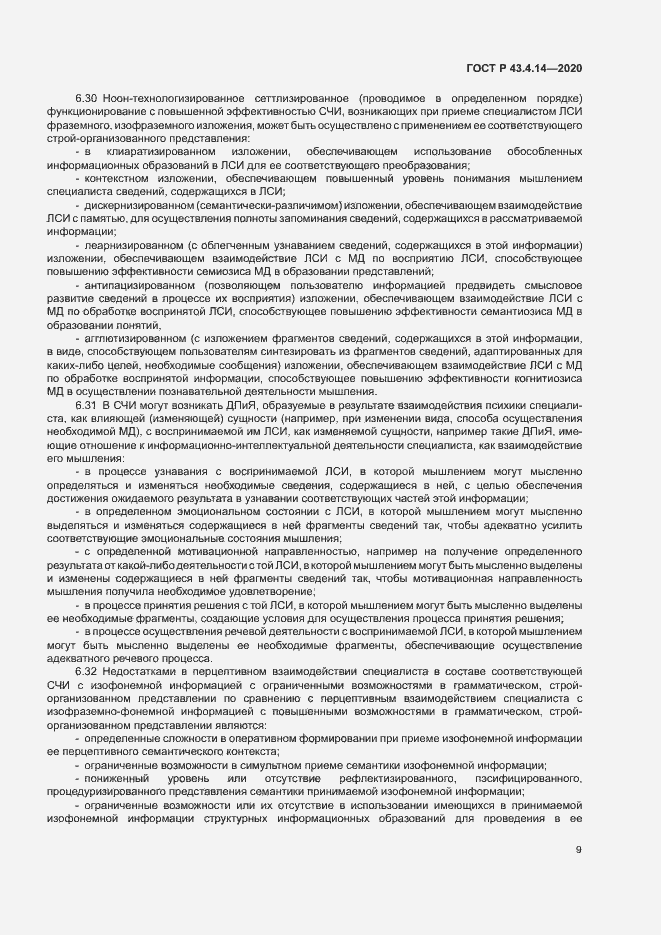 Страница 13 ГОСТ Р 43.4.14-2020
