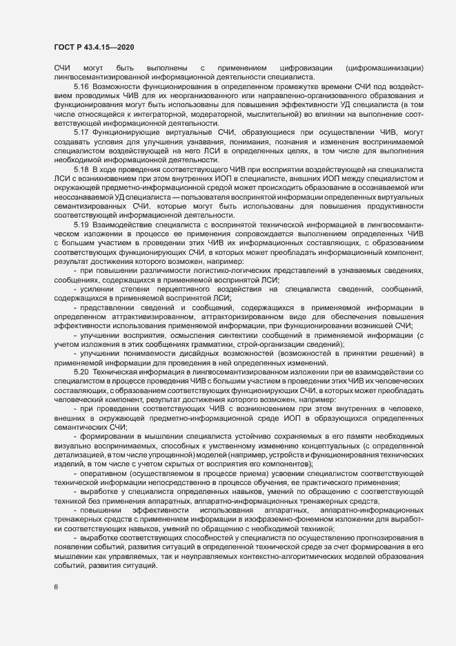 Страница 10 ГОСТ Р 43.4.15-2020