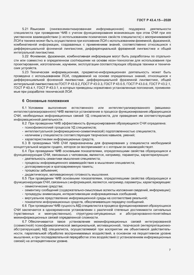 Страница 11 ГОСТ Р 43.4.15-2020